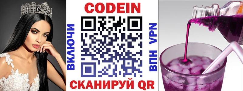 Кодеин Purple Drank  МЕГА зеркало  Наволоки  наркотики 
